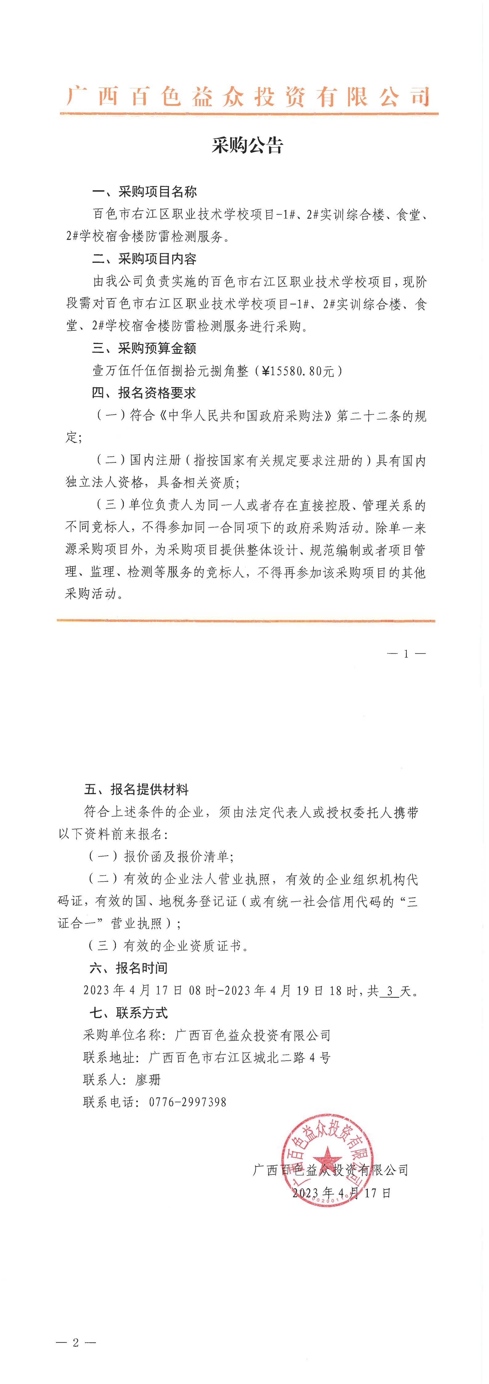 百色市右江區(qū)職業(yè)技術學校項目-1#、2#實訓綜合樓、食堂、2#學校宿舍樓防雷檢測服務